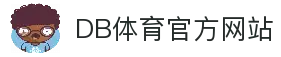DB体育官方网站-DBSPORTS